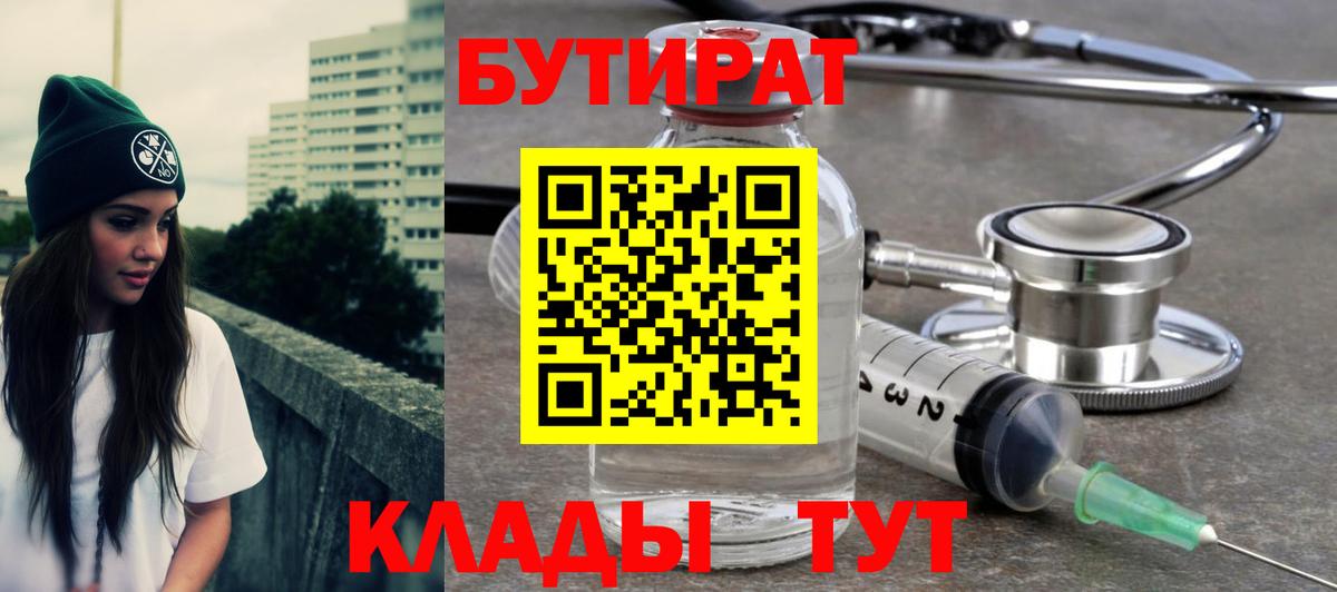 Бутират  Вход с VPN  Орёл  Бутират оксибутират 