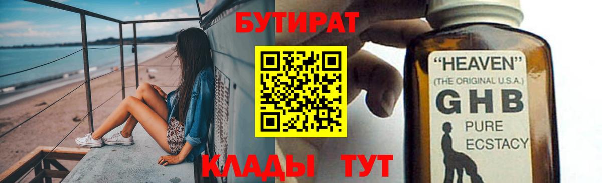 Бутират бутик Орёл