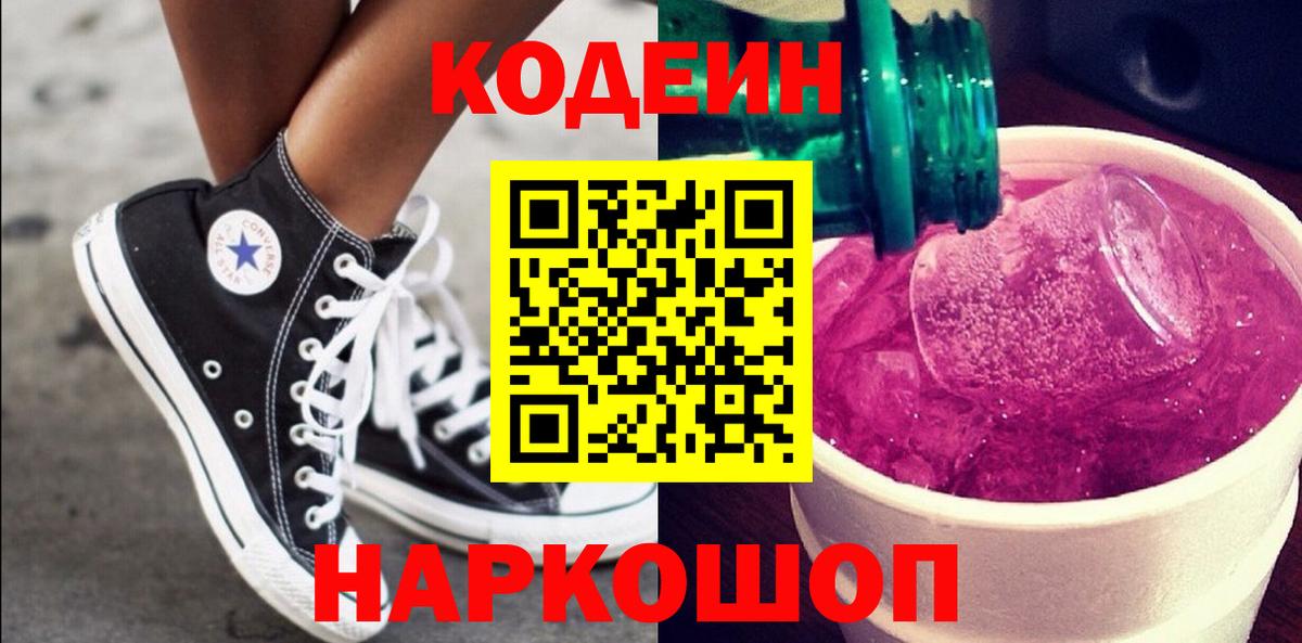 Codein Purple Drank Орёл