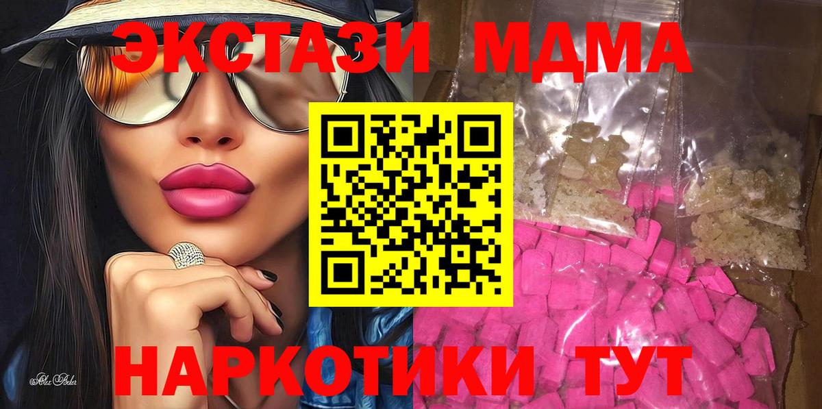 МДМА кристаллы  Вход с VPN  МДМА Molly  МДМА  Орёл 